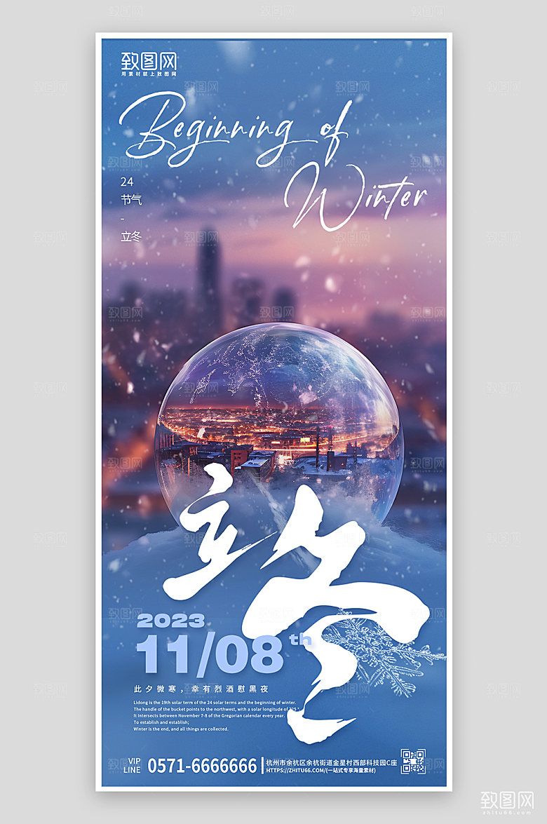 中国传统节气立冬简约手机海报
