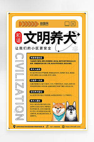 创意风文明养犬宣传海报