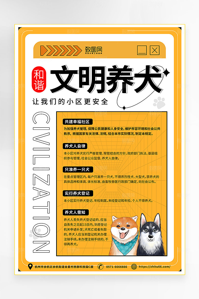 创意风文明养犬宣传海报