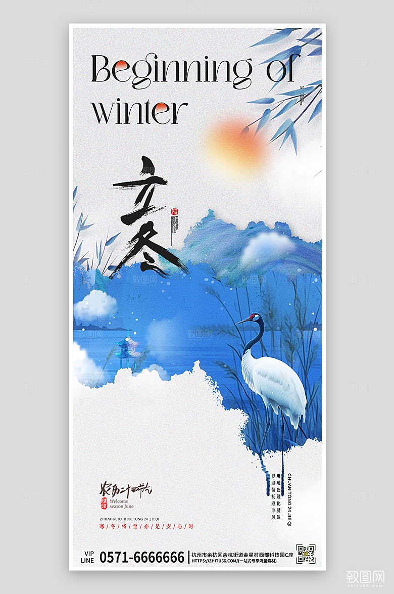 传统节气立冬简约中国风手机海报
