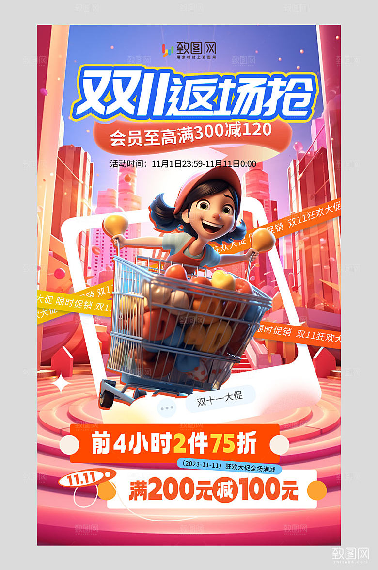 双十二购物促销狂欢海报