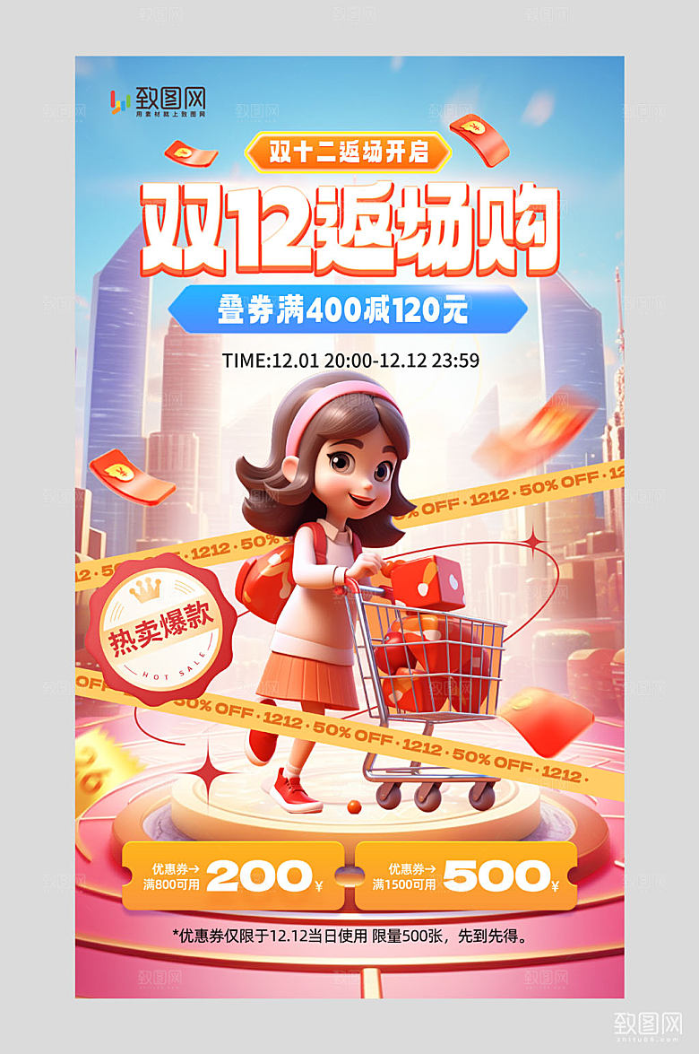 双十二购物促销狂欢海报