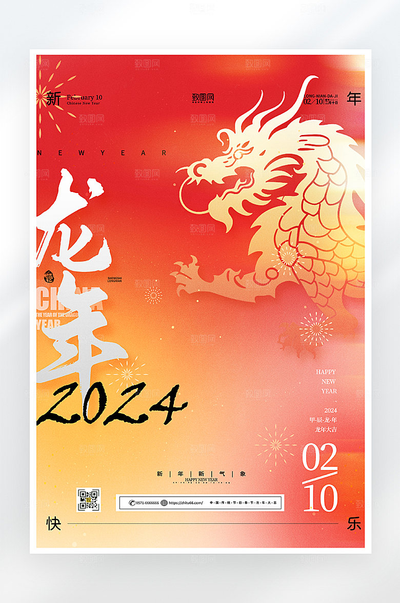 弥散风龙年大吉春节海报