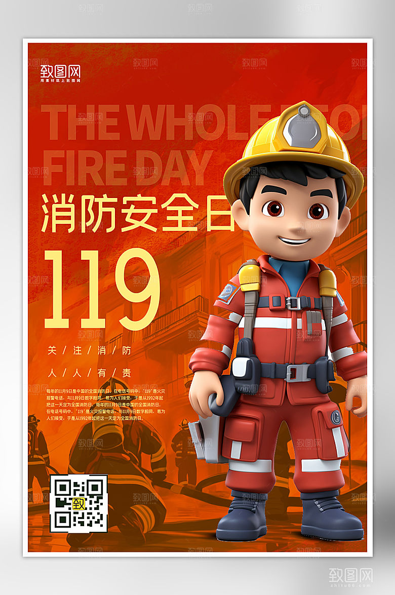 119消防安全日3D消防员海报