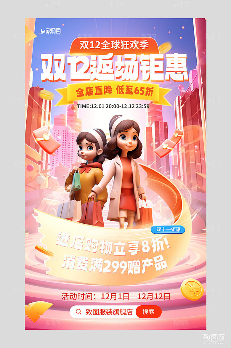 双十二购物促销狂欢海报