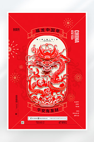 简约大气红色龙年大吉春节海报