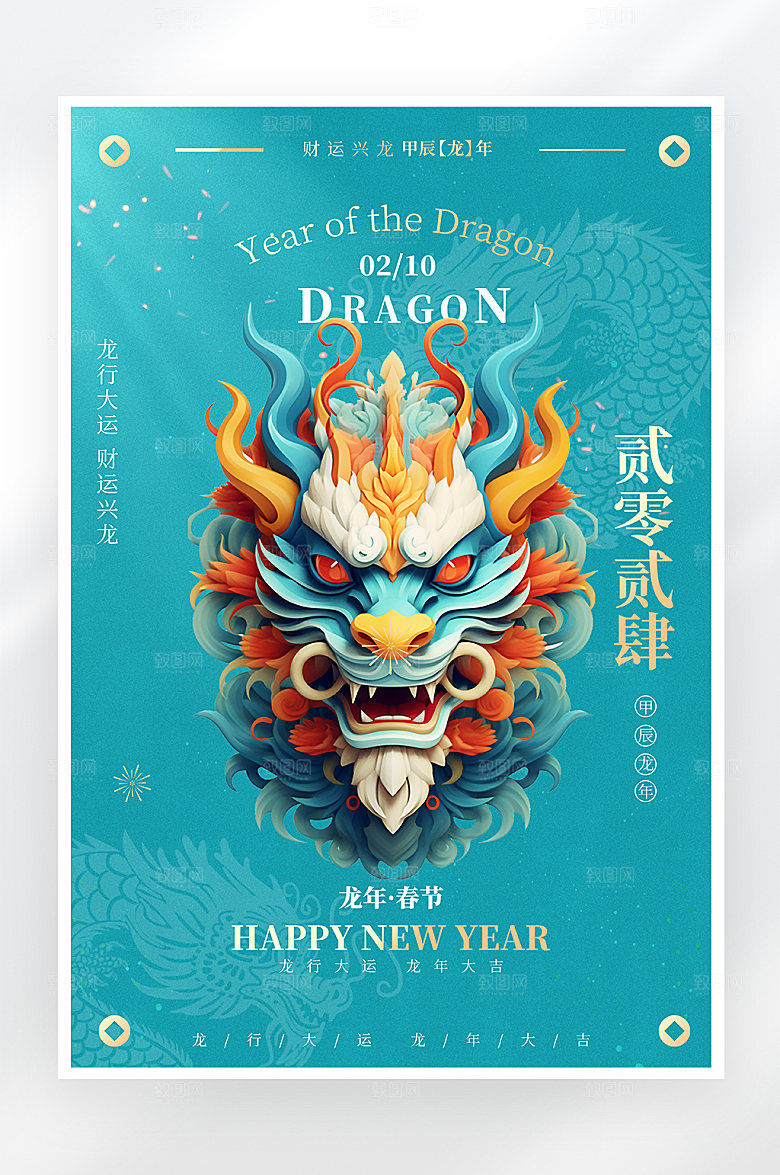简约大气龙年大吉新年海报