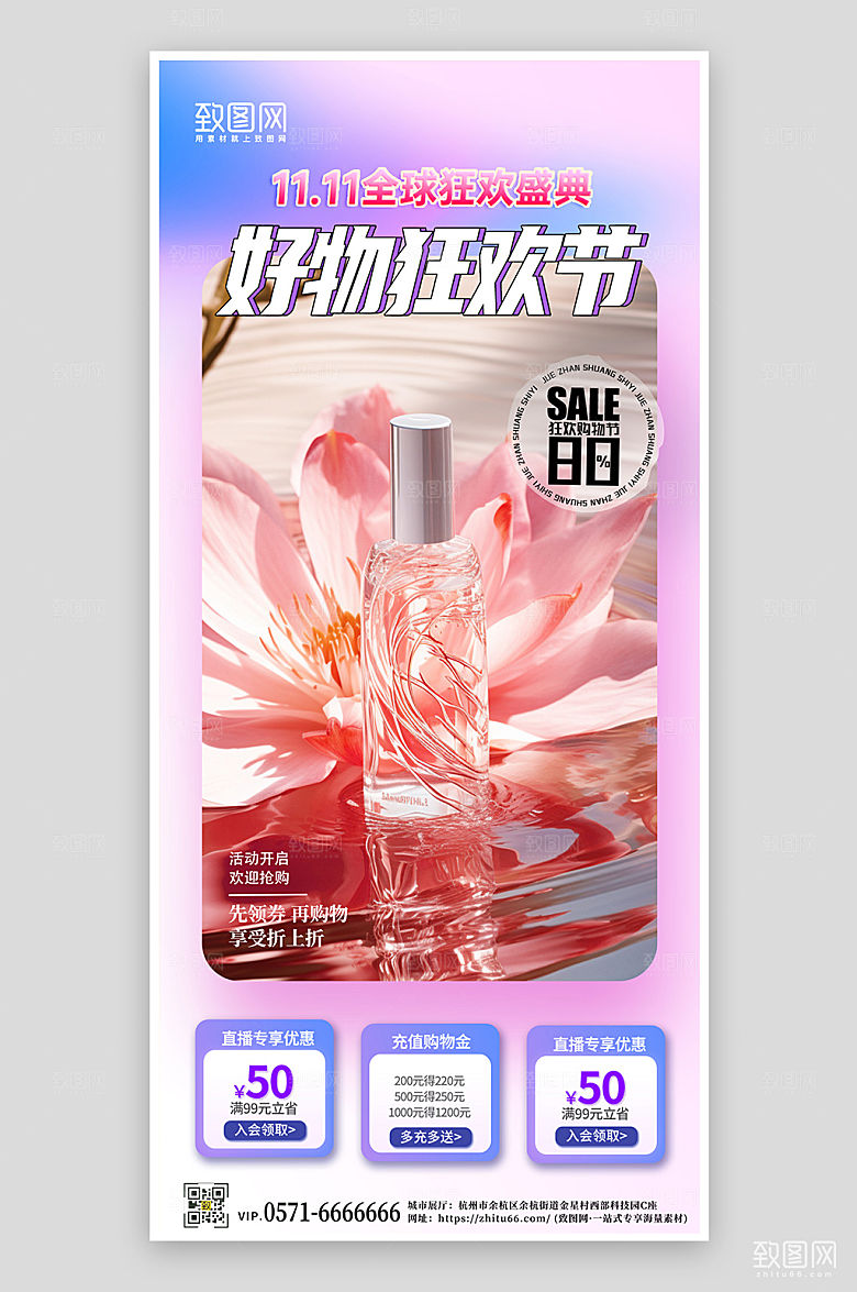双十一化妆品促销优惠手机海报