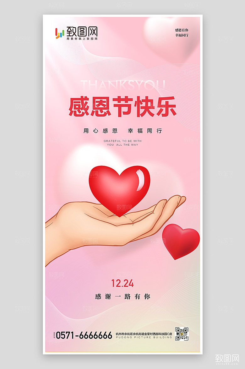 感恩节简约大气海报
