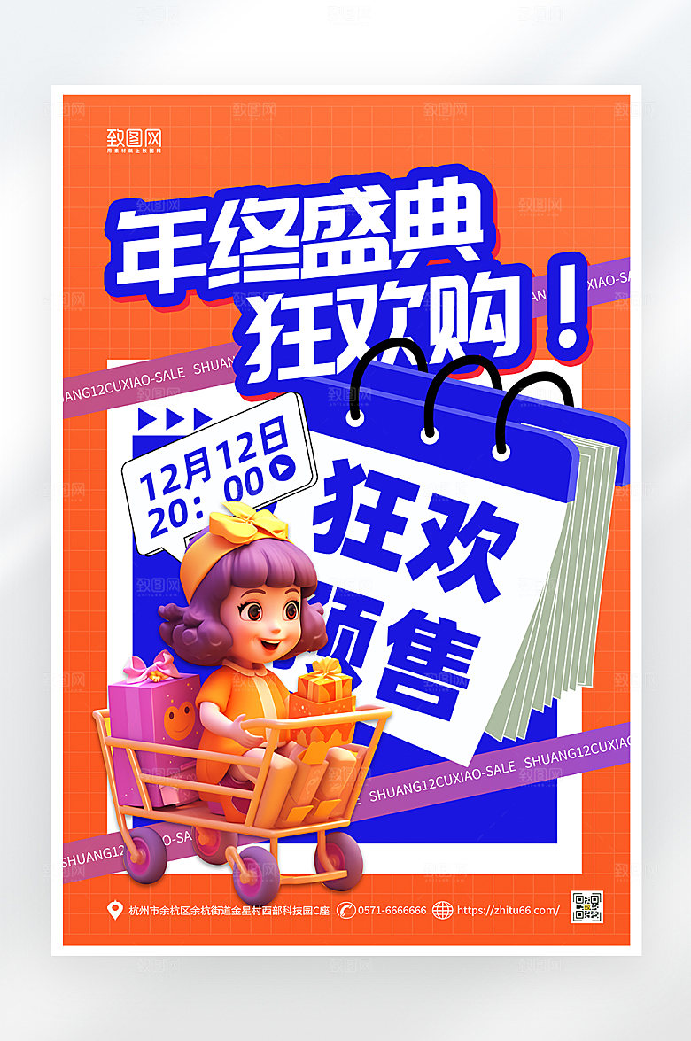 简约大气年终狂欢盛典双十二促销海报