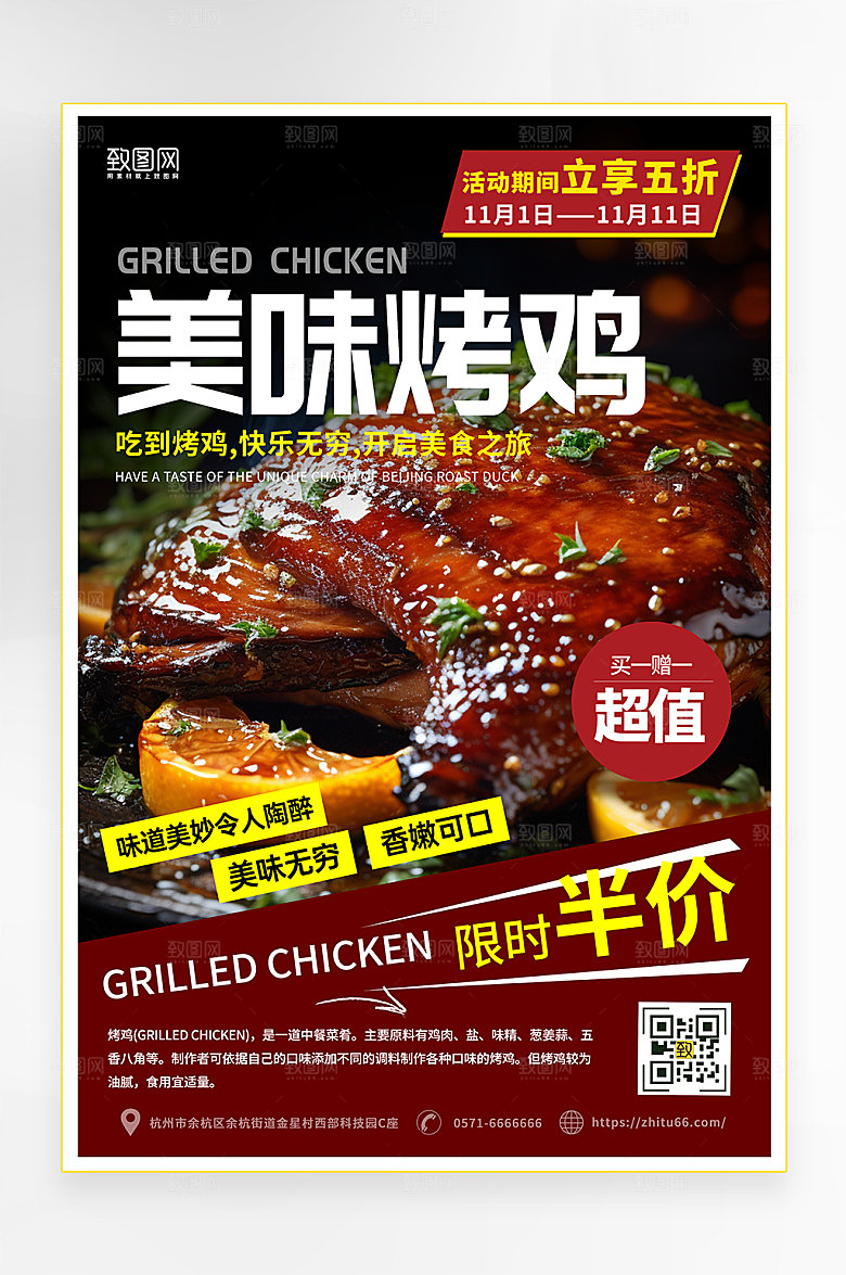 简约烤鸡美食餐饮海报