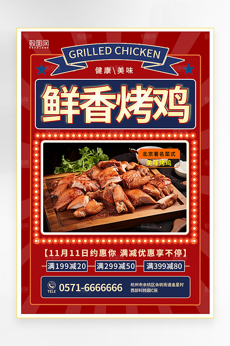 复古风烤鸡美食餐饮海报