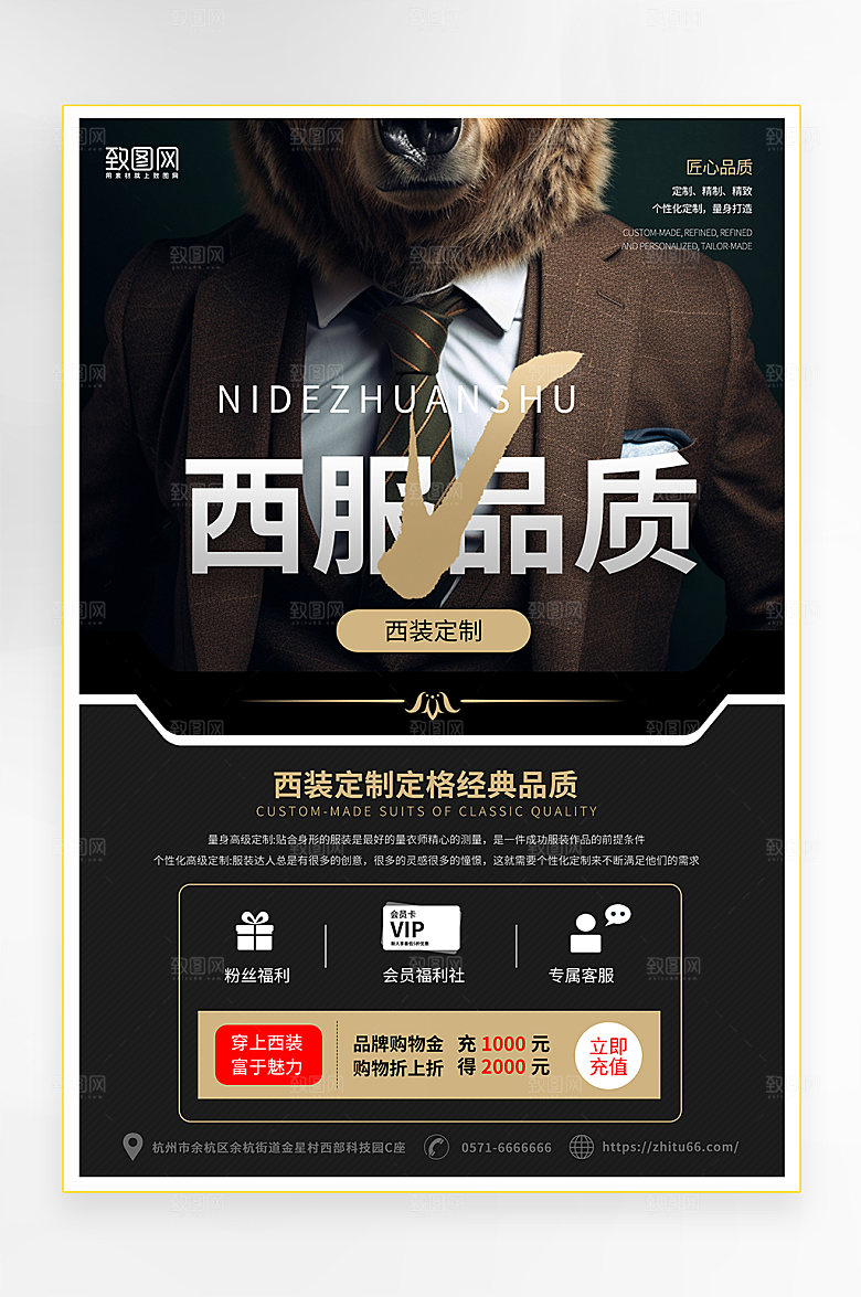大气男装西服西装定制门店宣传海报