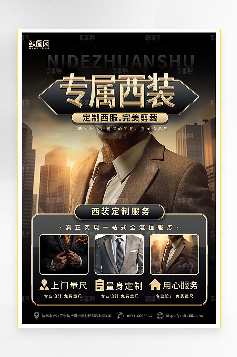 深色男装西服西装定制门店宣传海报