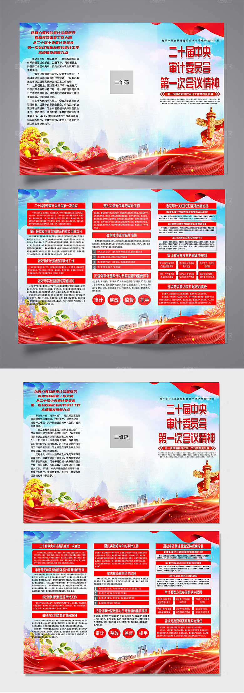二十届中央审计委员会第一次会议精神折页