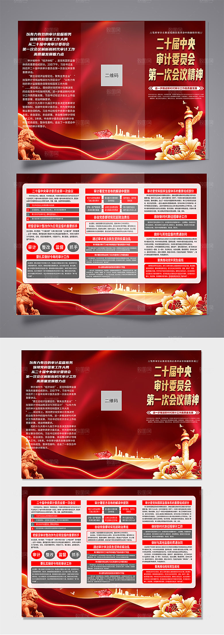 二十届中央审计委员会第一次会议精神折页