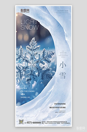 中国传统节气小雪手机海报