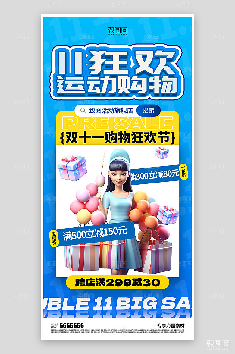 双十一狂欢促销活动海报