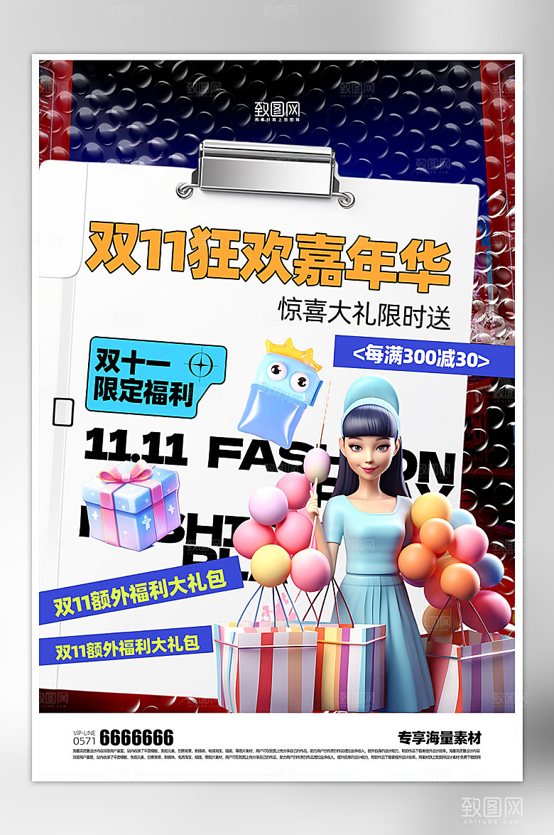 双十一狂欢电商节海报