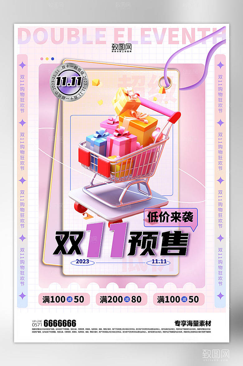 双十一促销活动海报
