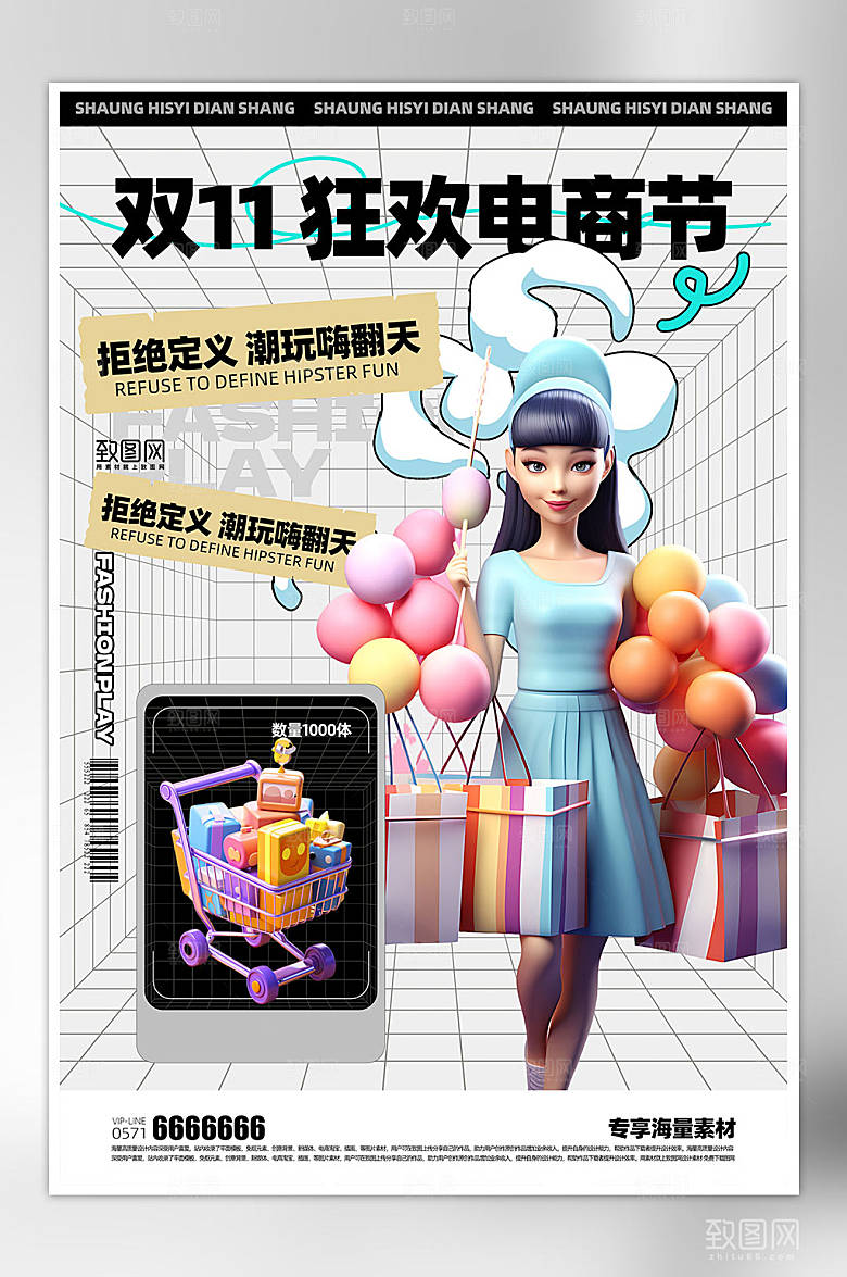 双十一电商节促销海报