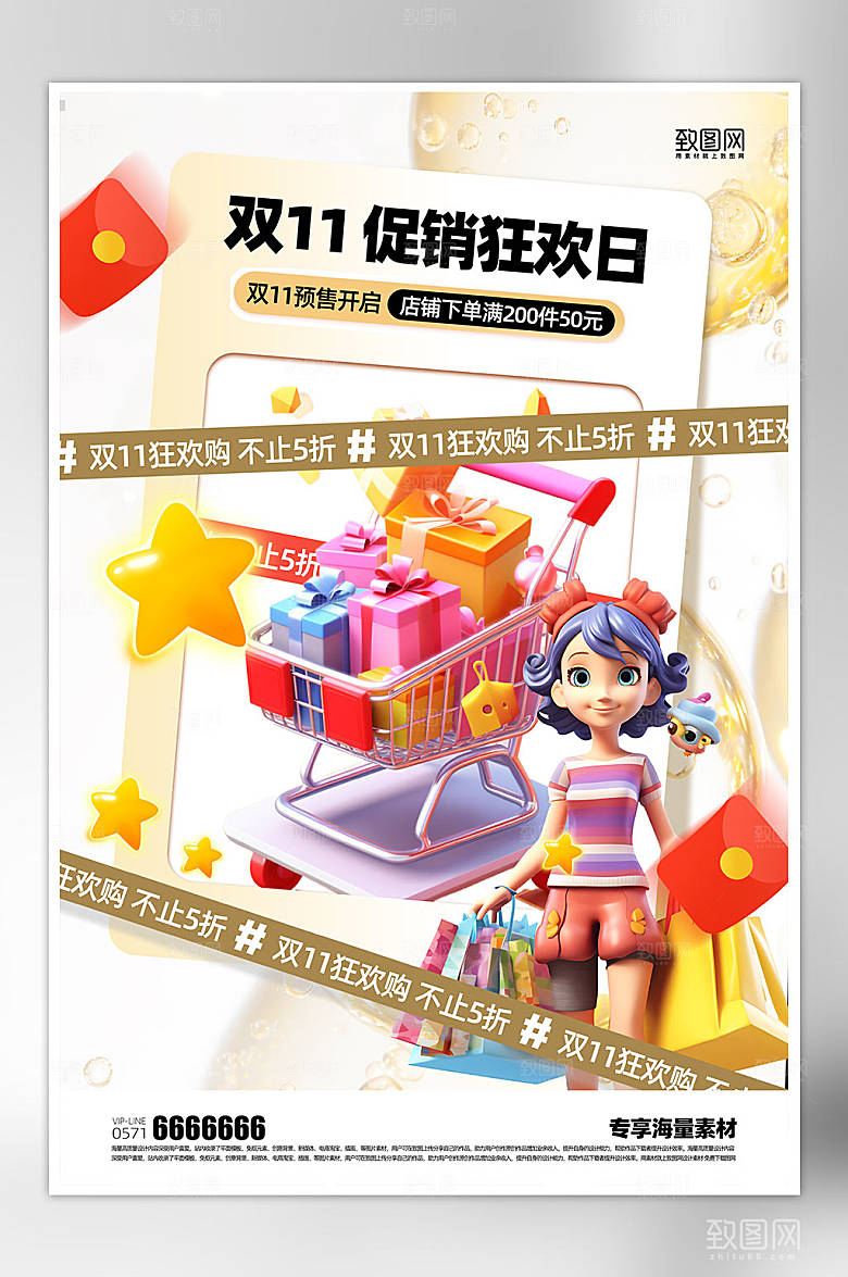 双十一促销狂欢日海报