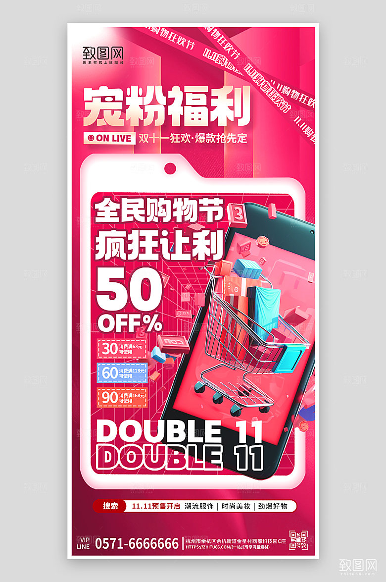 双十一促销手机购物手机海报