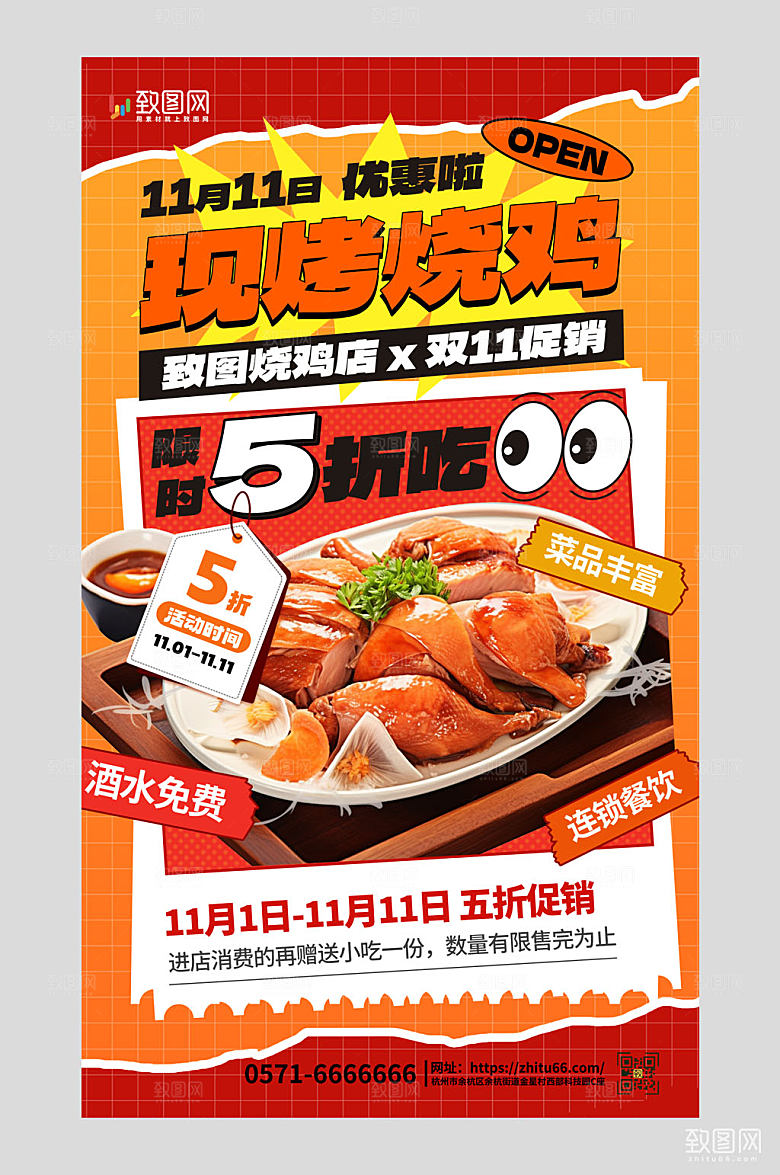 双十一烧鸡美食促销海报