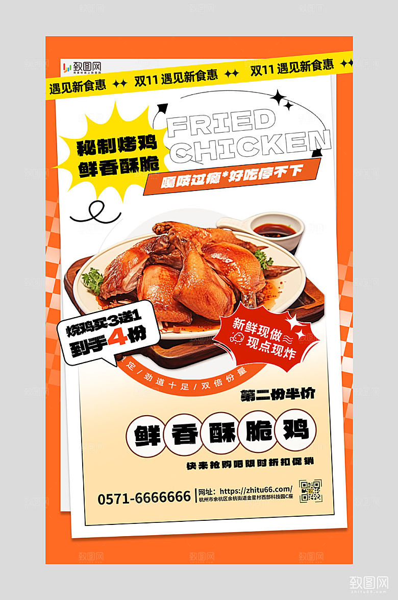双十一烧鸡美食促销海报