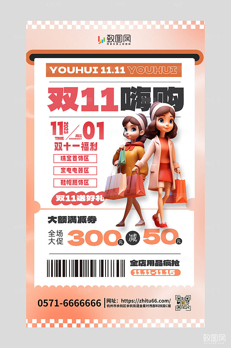 渐变双十一促销海报