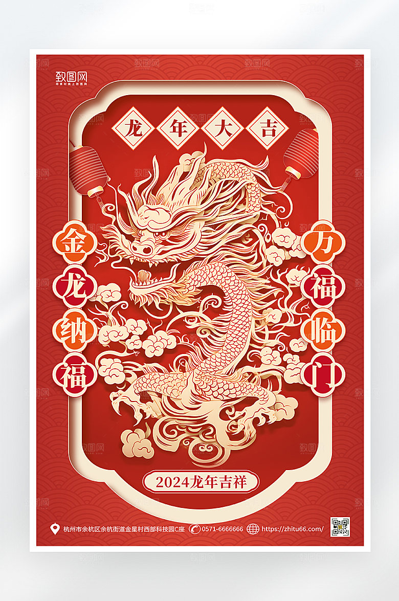 剪纸风简约大气龙年春节海报