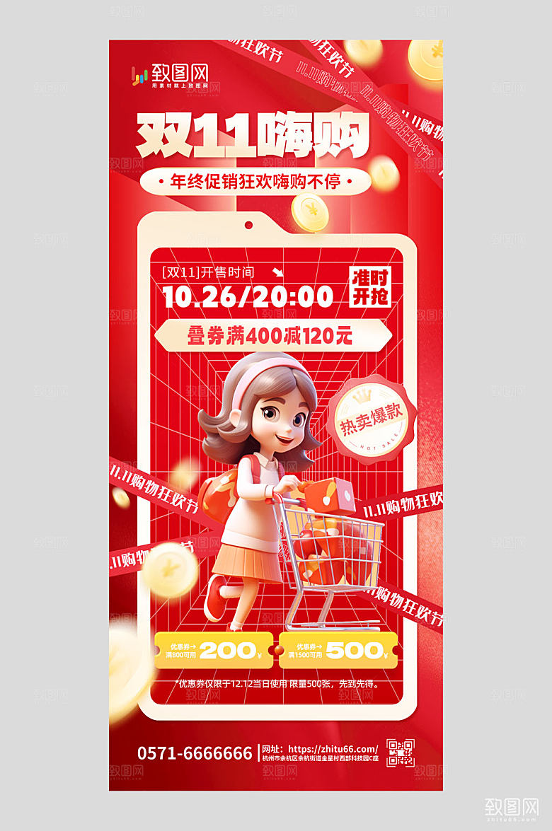 红色大气双十一促销海报