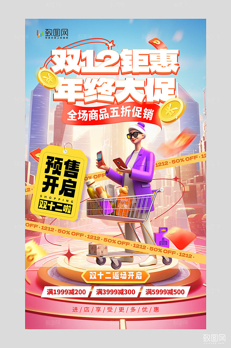 双十二电商促销海报
