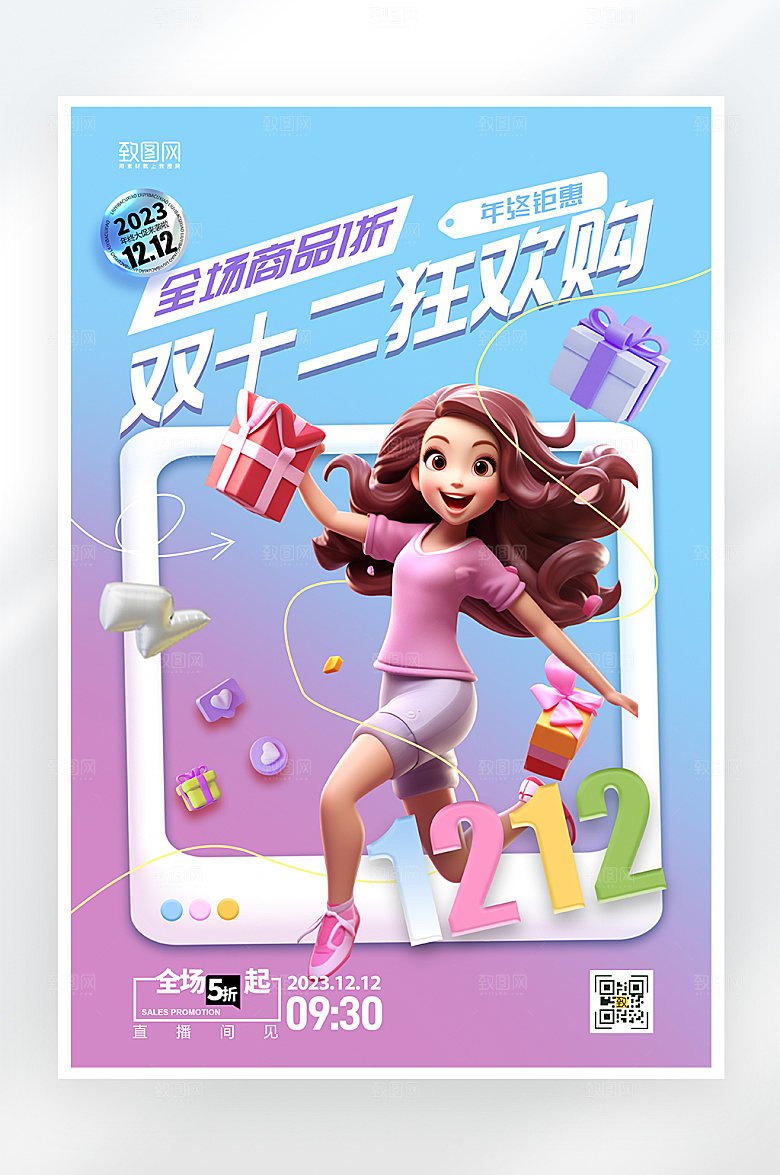 简约大气双十二狂欢购促销海报