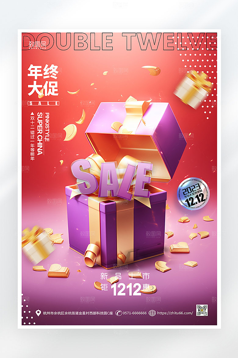 简约大气双十二年终盛典促销海报