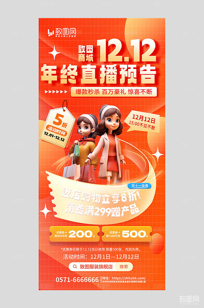 双十二电商促销海报