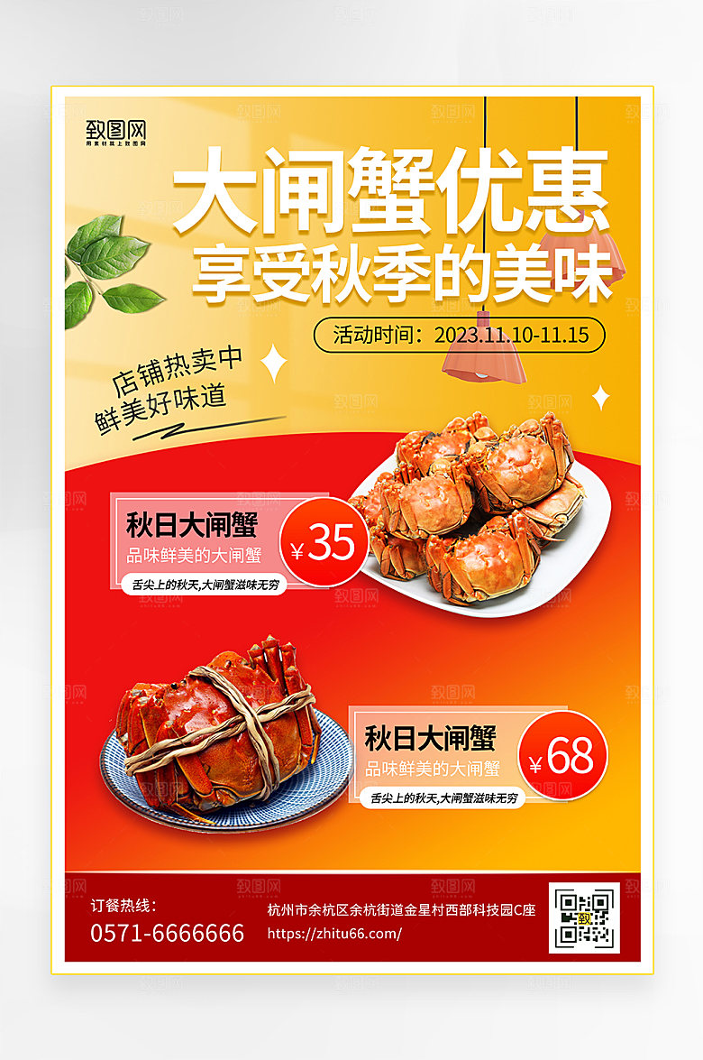 红色秋季大闸蟹宣传海报