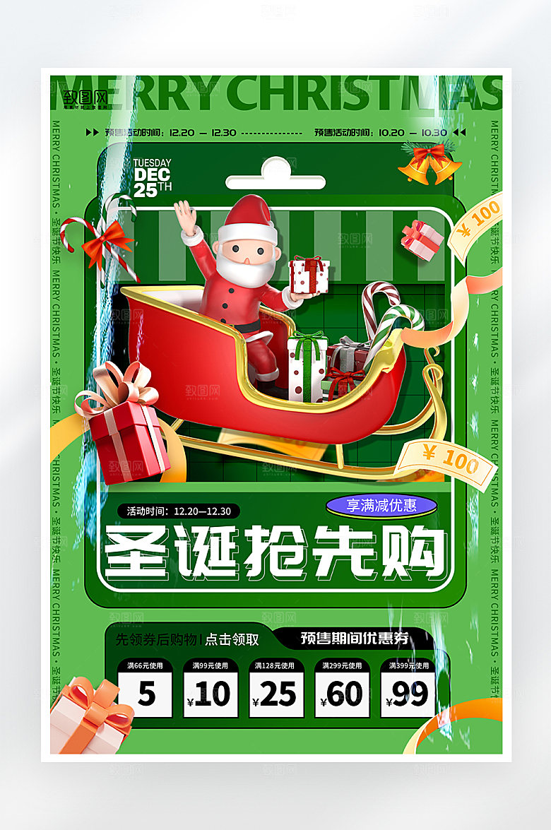 简约大气圣诞节抢先购促销海报