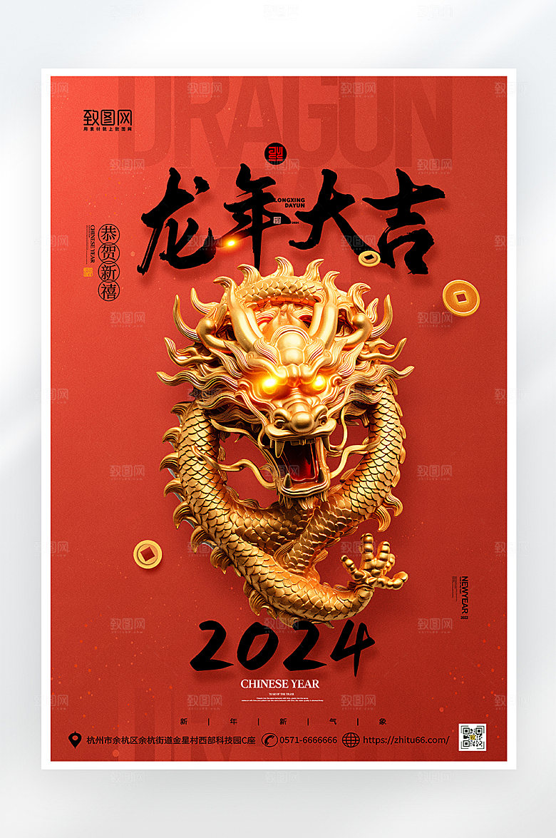 简约大气龙年大吉金龙海报