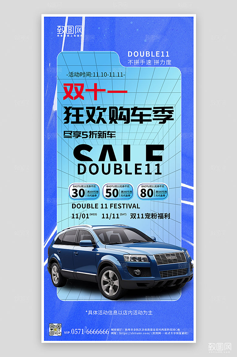 双十一汽车促销购物手机海报