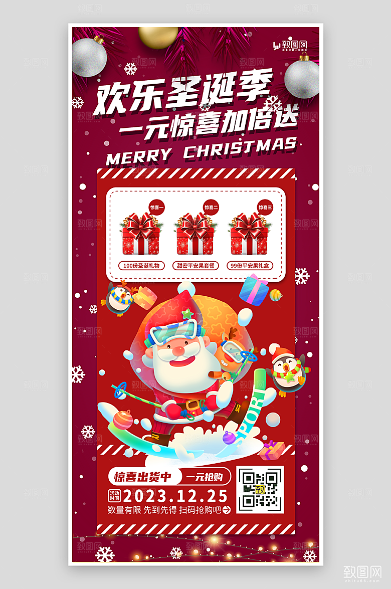红色圣诞节促销海报