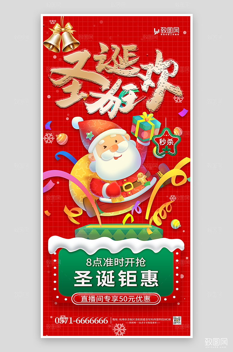 红色圣诞节促销海报