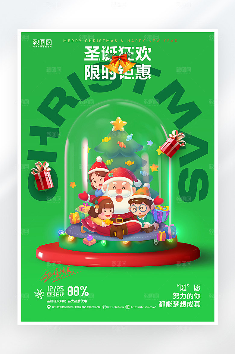 简约大气绿色圣诞节活动海报