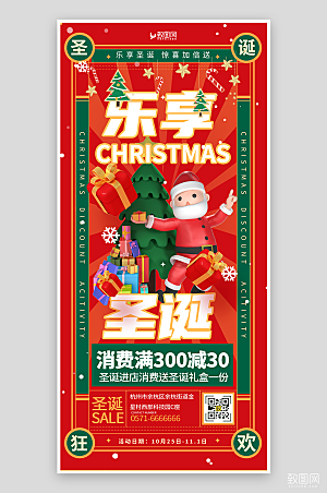 圣诞节活动促销海报