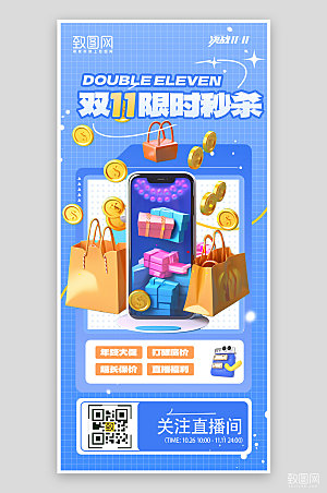 双十一购物促销蓝色手机海报