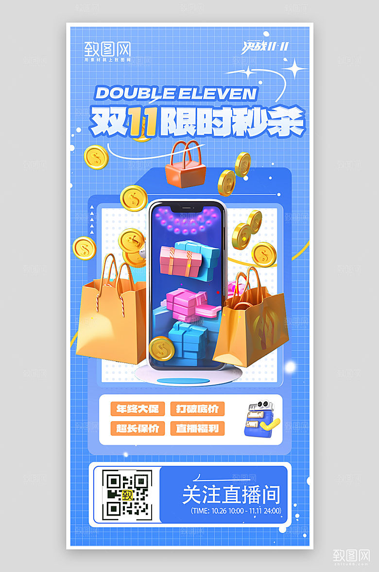 双十一购物促销蓝色手机海报