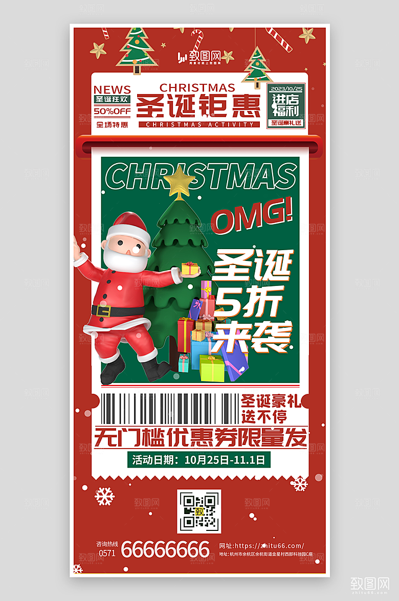 圣诞节活动促销海报