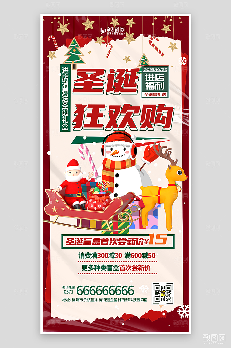 圣诞节活动促销海报