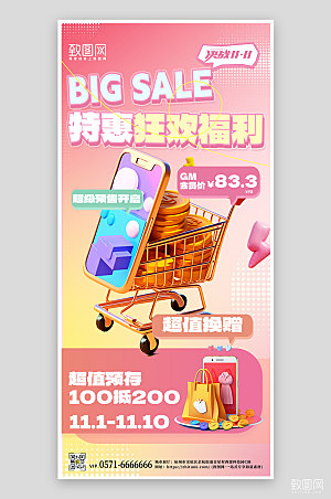 双十一粉色购物车促销预售手机海报