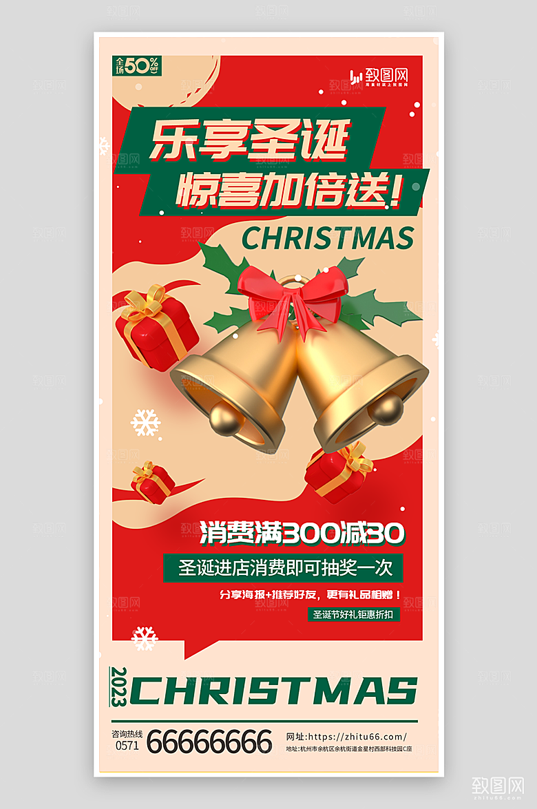 圣诞节活动促销海报